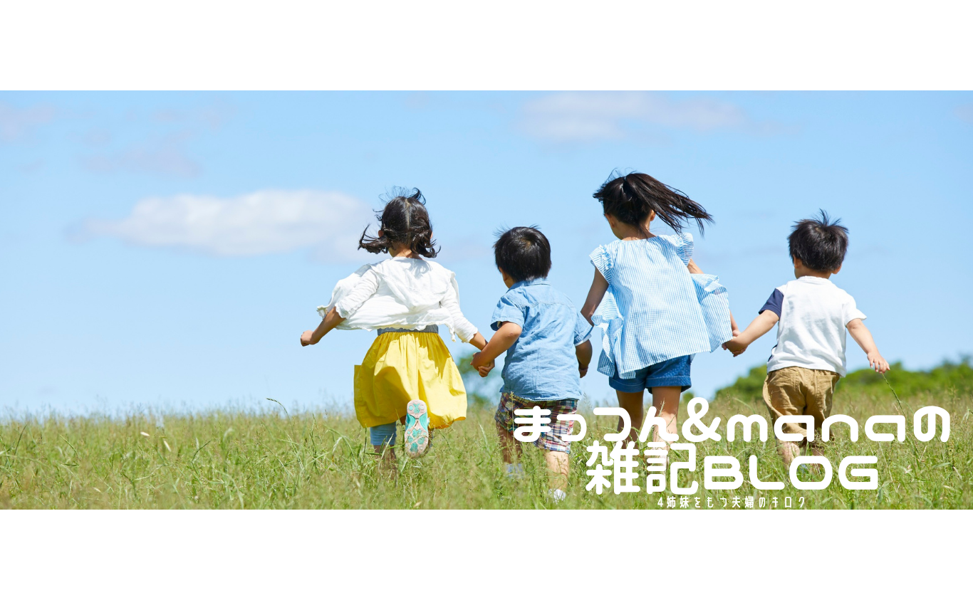 まっつん &manaの雑記ブログ